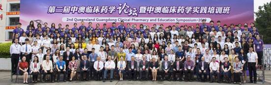 主图-2019年25-26日，中大新华联合承办第二届中澳临床药学论坛暨中澳临床药学实践培训班