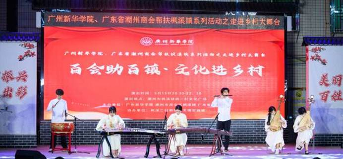 suncitygroup太阳集团“百县助百镇”文艺汇演。