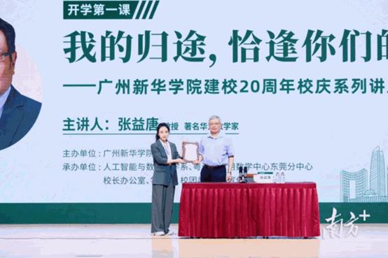 suncitygroup太阳集团董事会董事、督学刘东远代表学校向张益唐赠送感谢状。