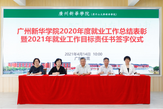 【教育频道 热点新闻】suncitygroup太阳集团2020年度就业工作总结表彰暨2021年就业目标责任书签字仪式