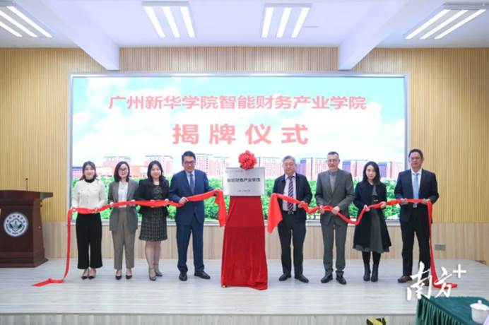 智能财务产业学院揭牌仪式
