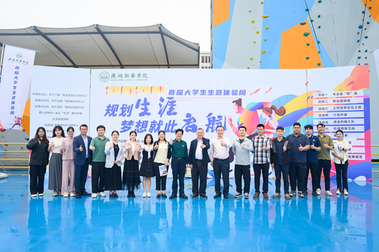 大学生生涯体验周启动
