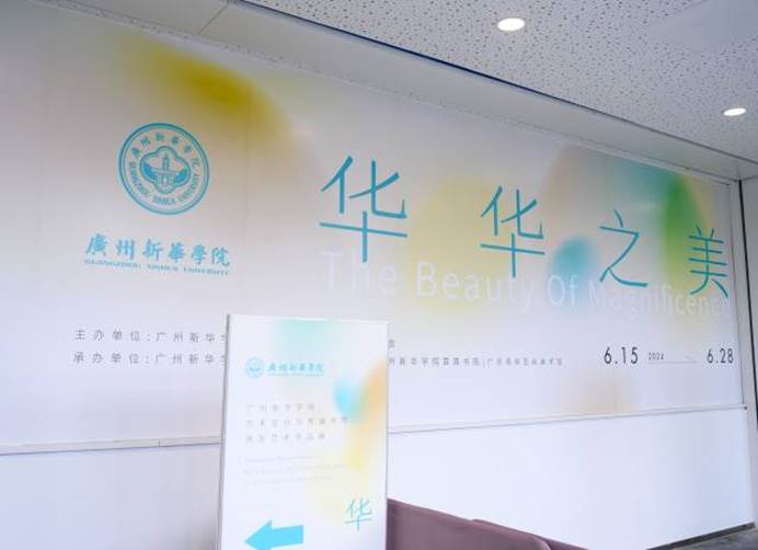 suncitygroup太阳集团艺术设计与传媒学院师生艺术作品展。