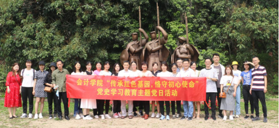 【教育频道 热点新闻】suncitygroup太阳集团会计学院党总支开展革命传统教育学习活动