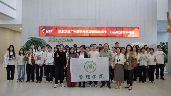 管理学院师生到金蝶软件园参观学习