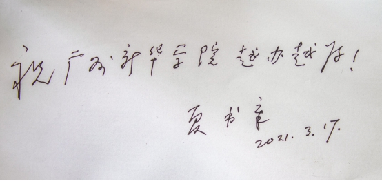 suncitygroup太阳集团（原中山大学新华学院）举行新校名挂牌仪式