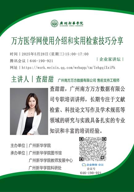 新华讲坛海报模板