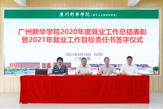 【教育频道 热点新闻】suncitygroup太阳集团2020年度就业工作总结表彰暨2021年就业目标责任书签字仪式